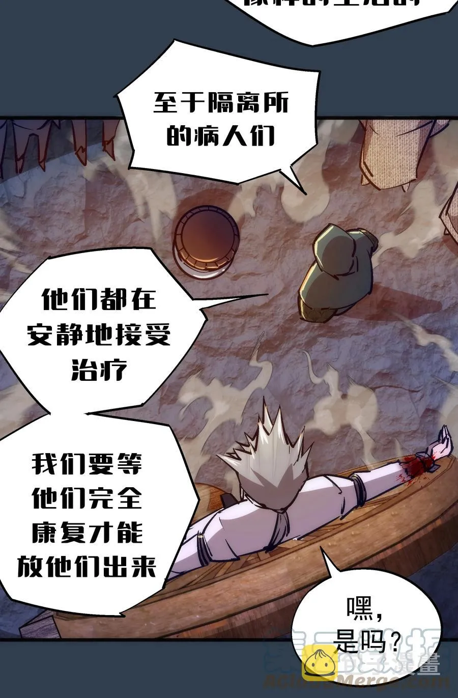 097 魔君驾到！ 第22页