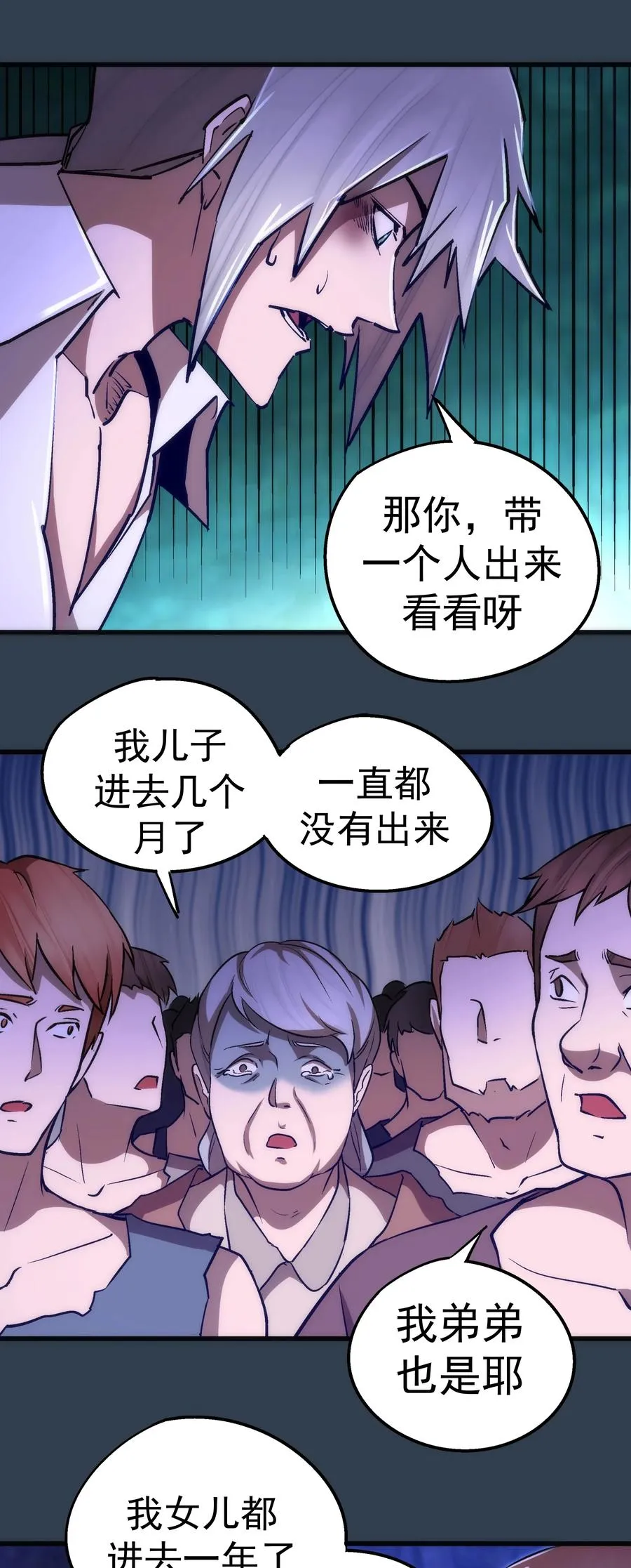 097 魔君驾到！ 第23页