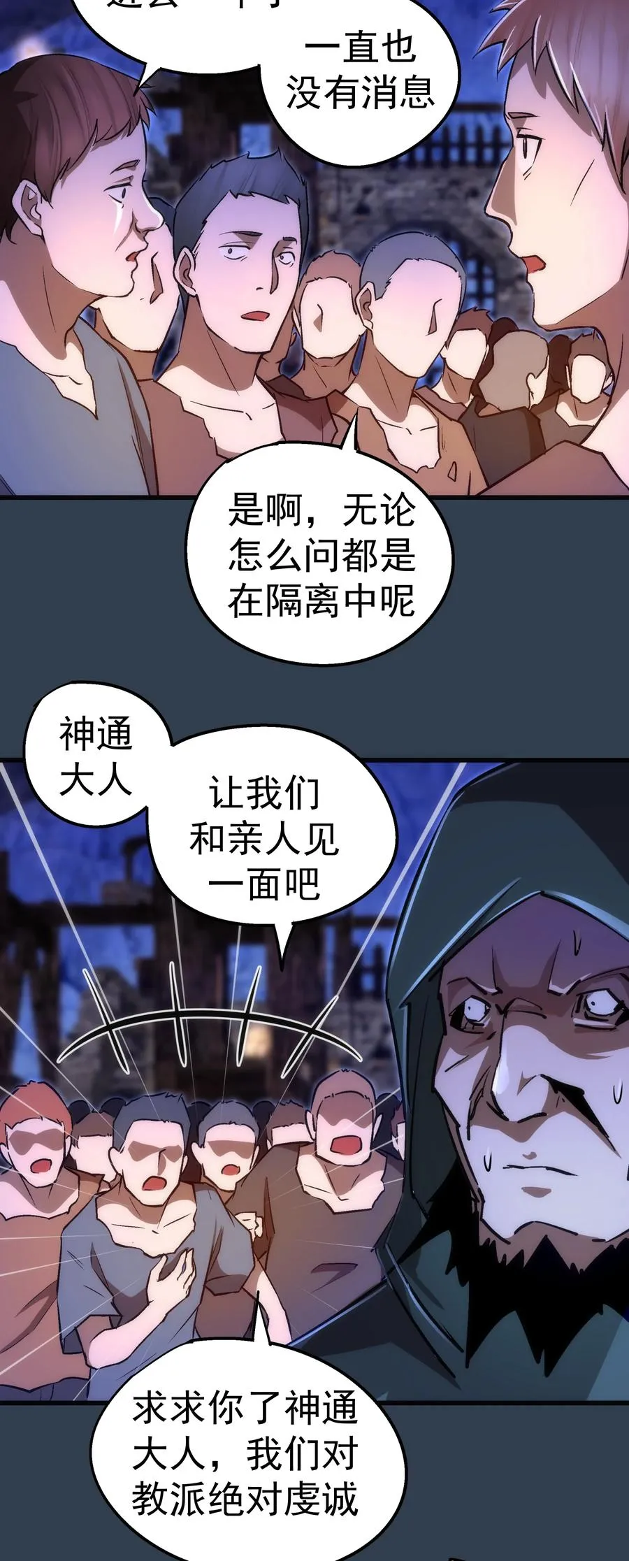 097 魔君驾到！ 第24页