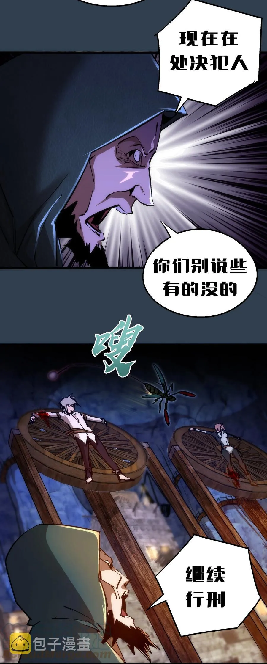 097 魔君驾到！ 第25页