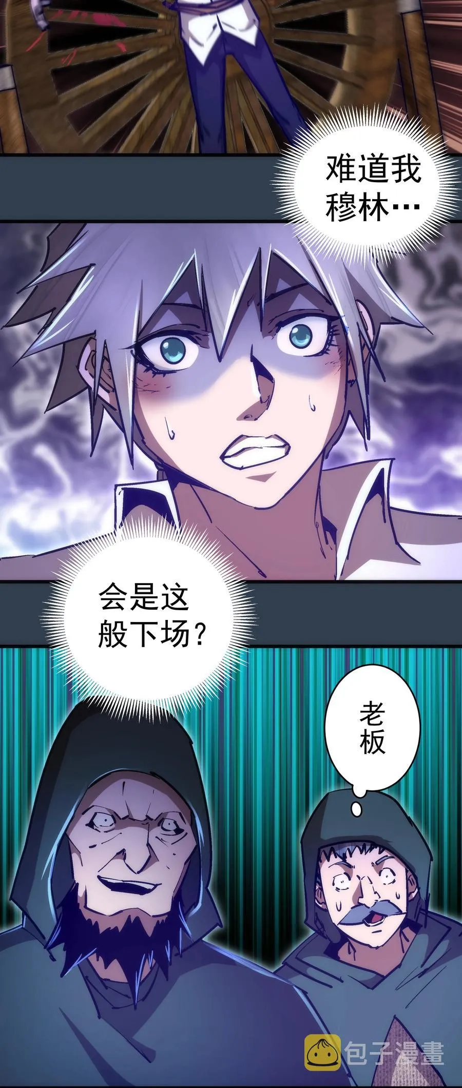 097 魔君驾到！ 第27页