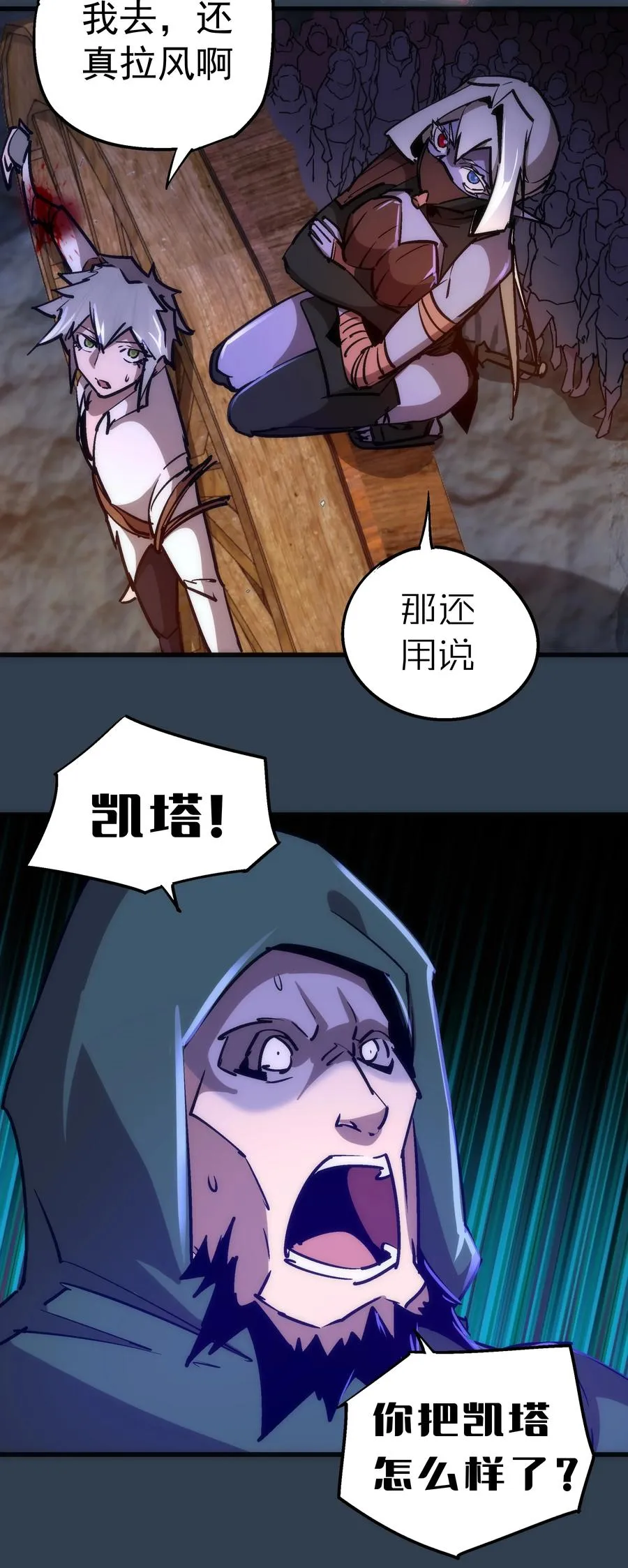 097 魔君驾到！ 第42页