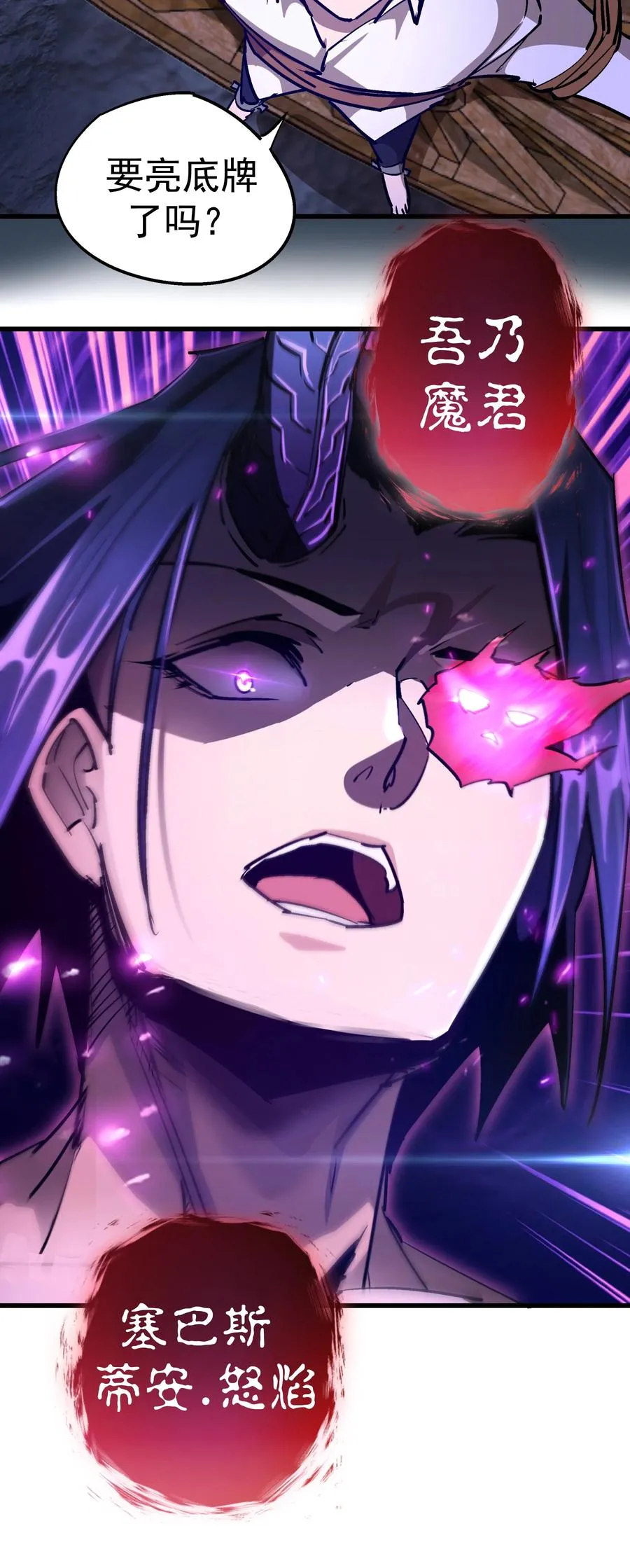097 魔君驾到！ 第48页