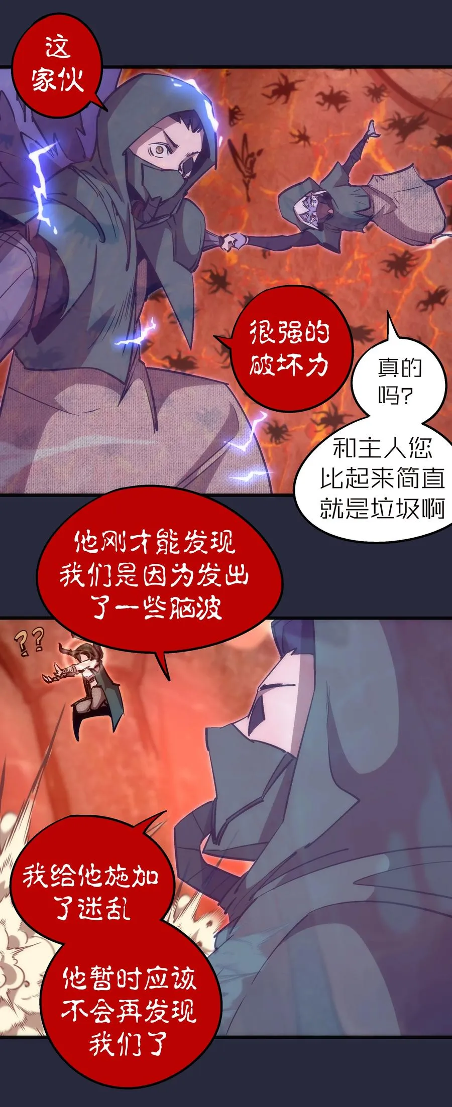 096 熔心深处 第18页