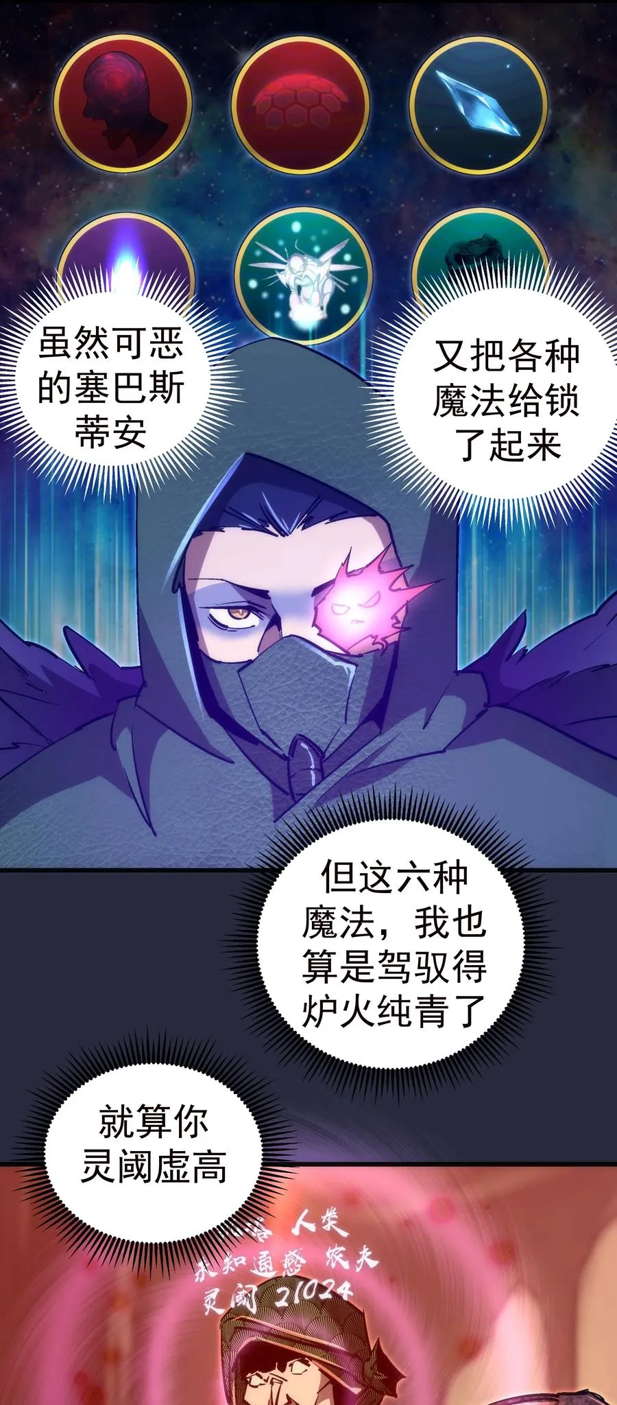 096 熔心深处 第23页