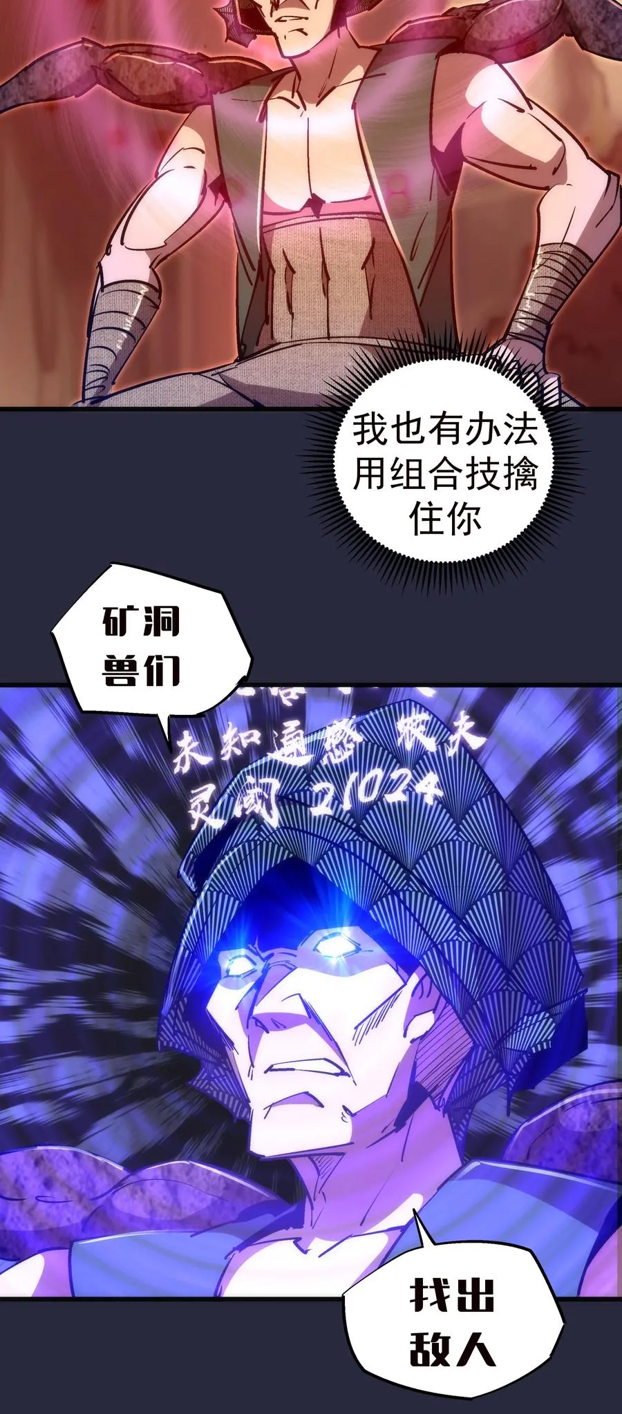 096 熔心深处 第24页