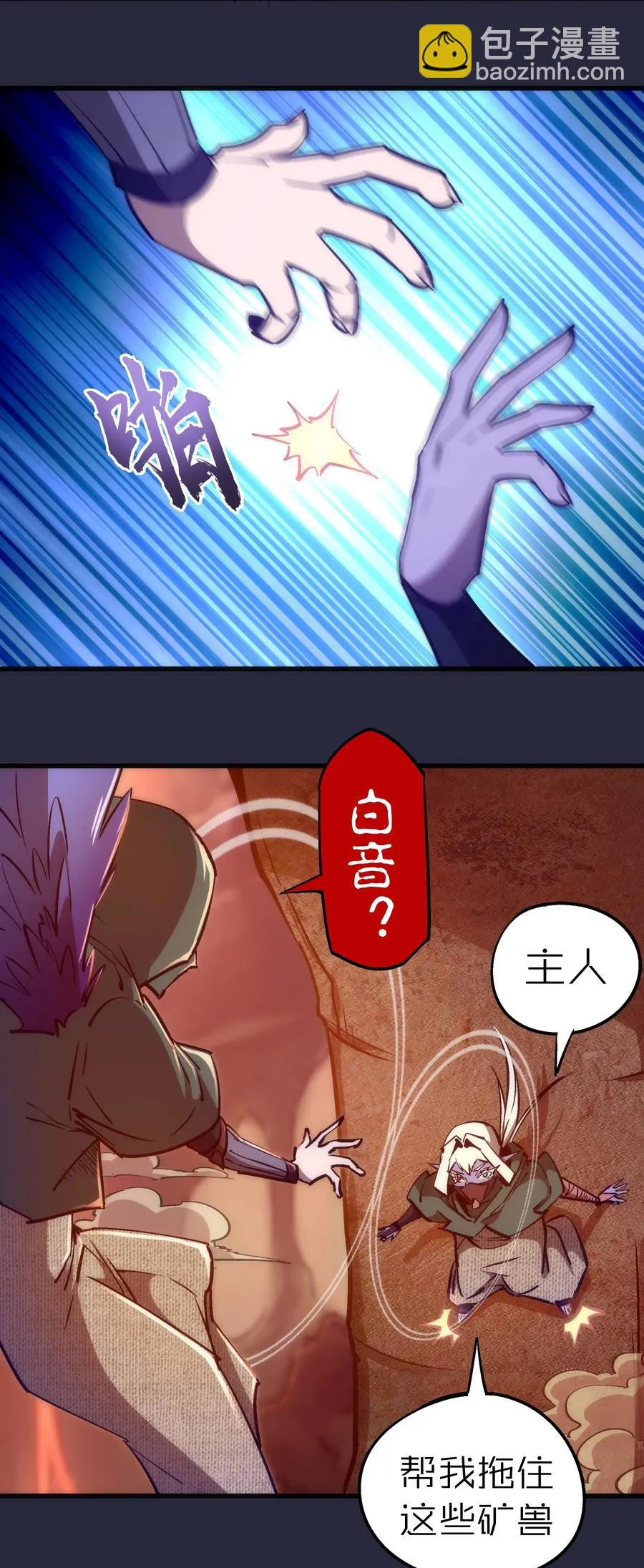 096 熔心深处 第26页
