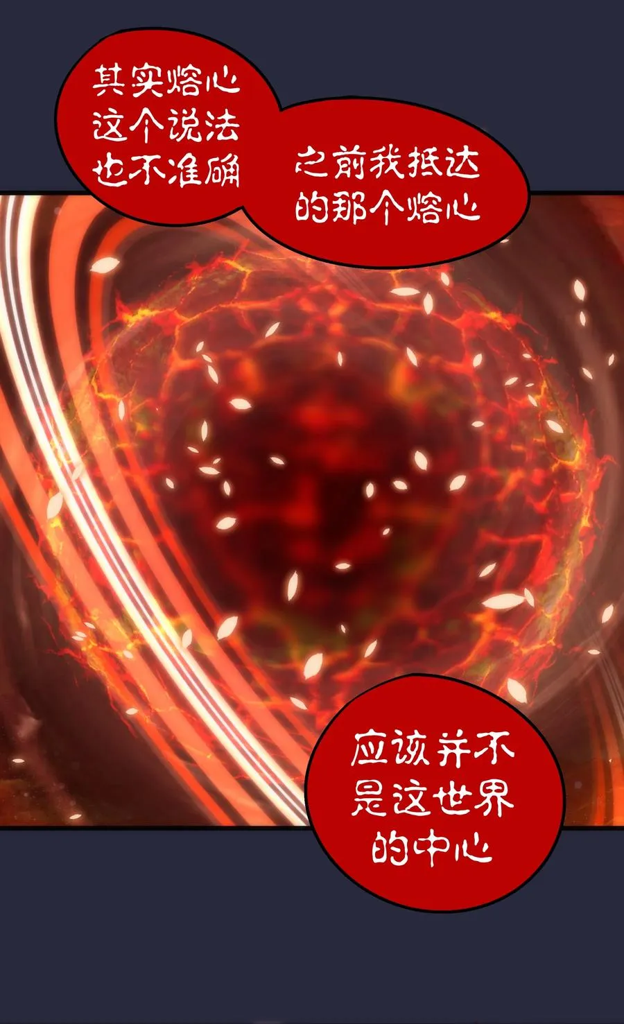 096 熔心深处 第45页