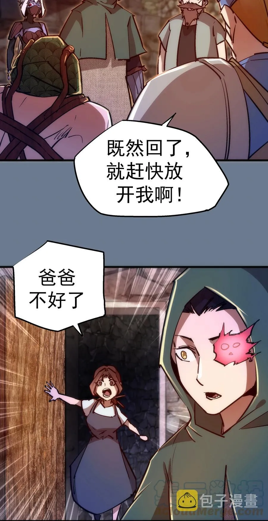 096 熔心深处 第61页