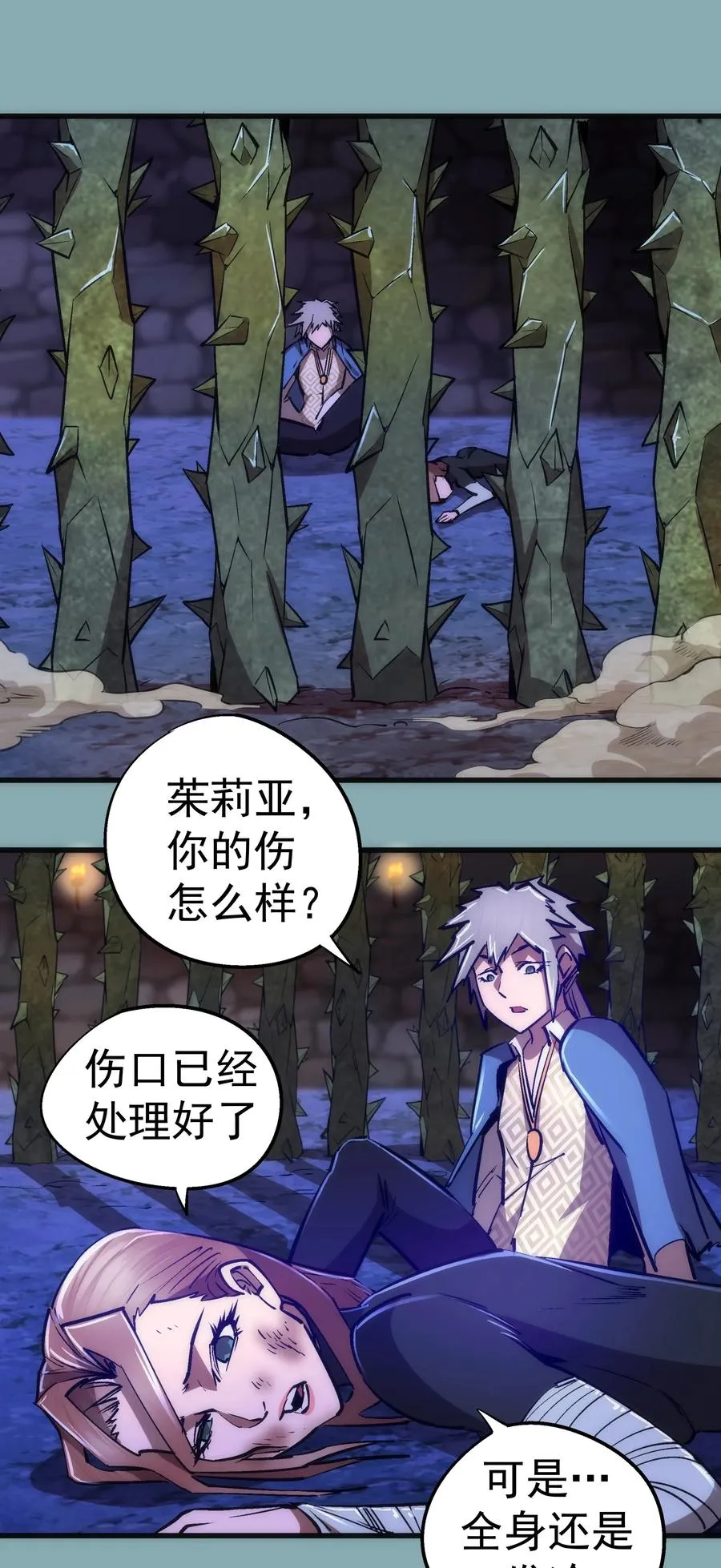 095 勇闯隔离所 第3页