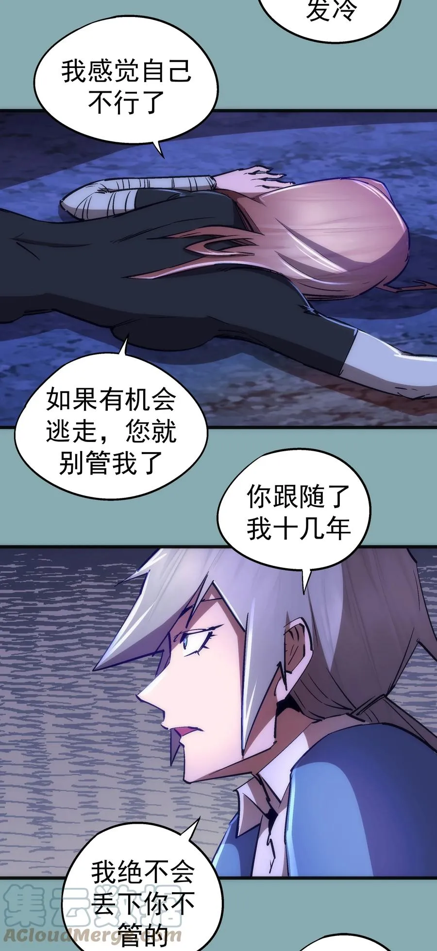 095 勇闯隔离所 第4页