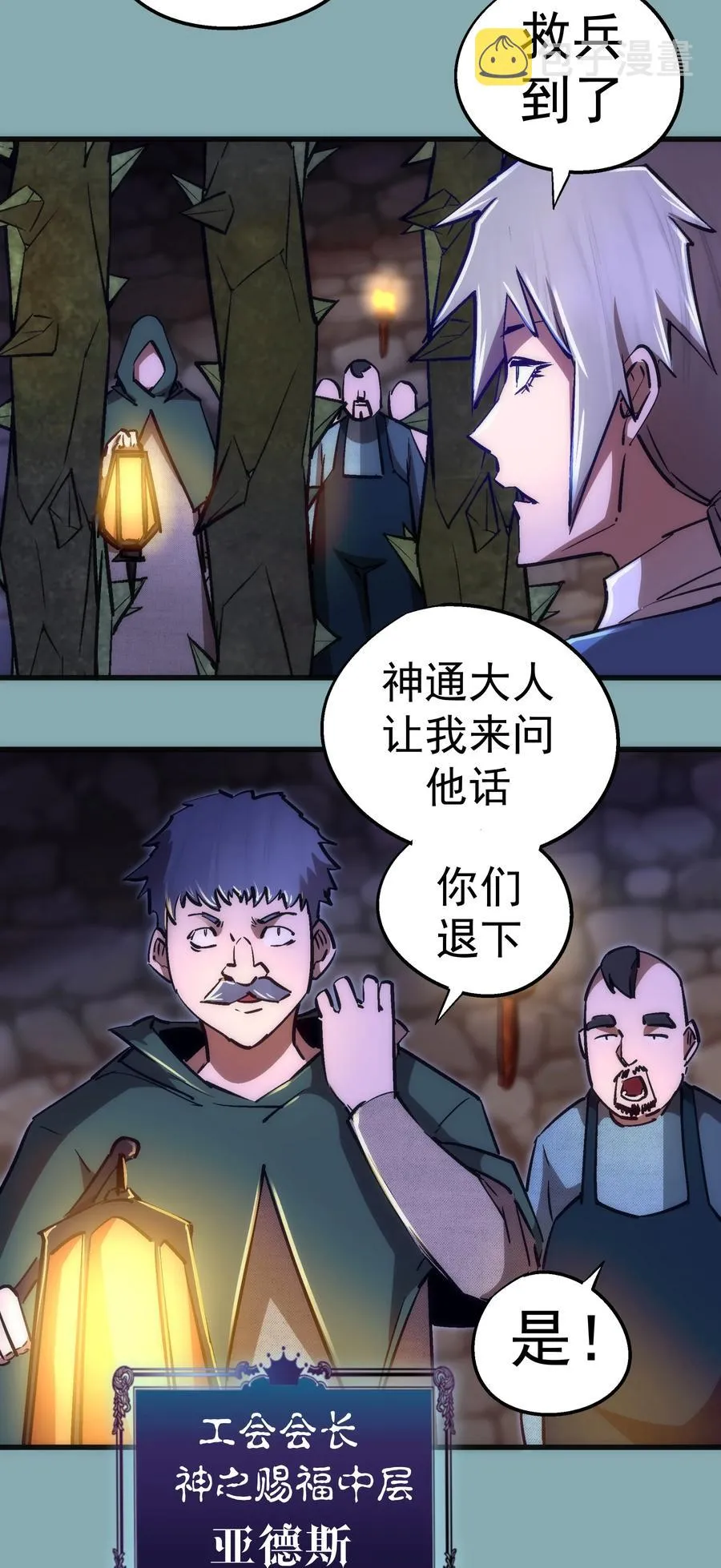 095 勇闯隔离所 第5页