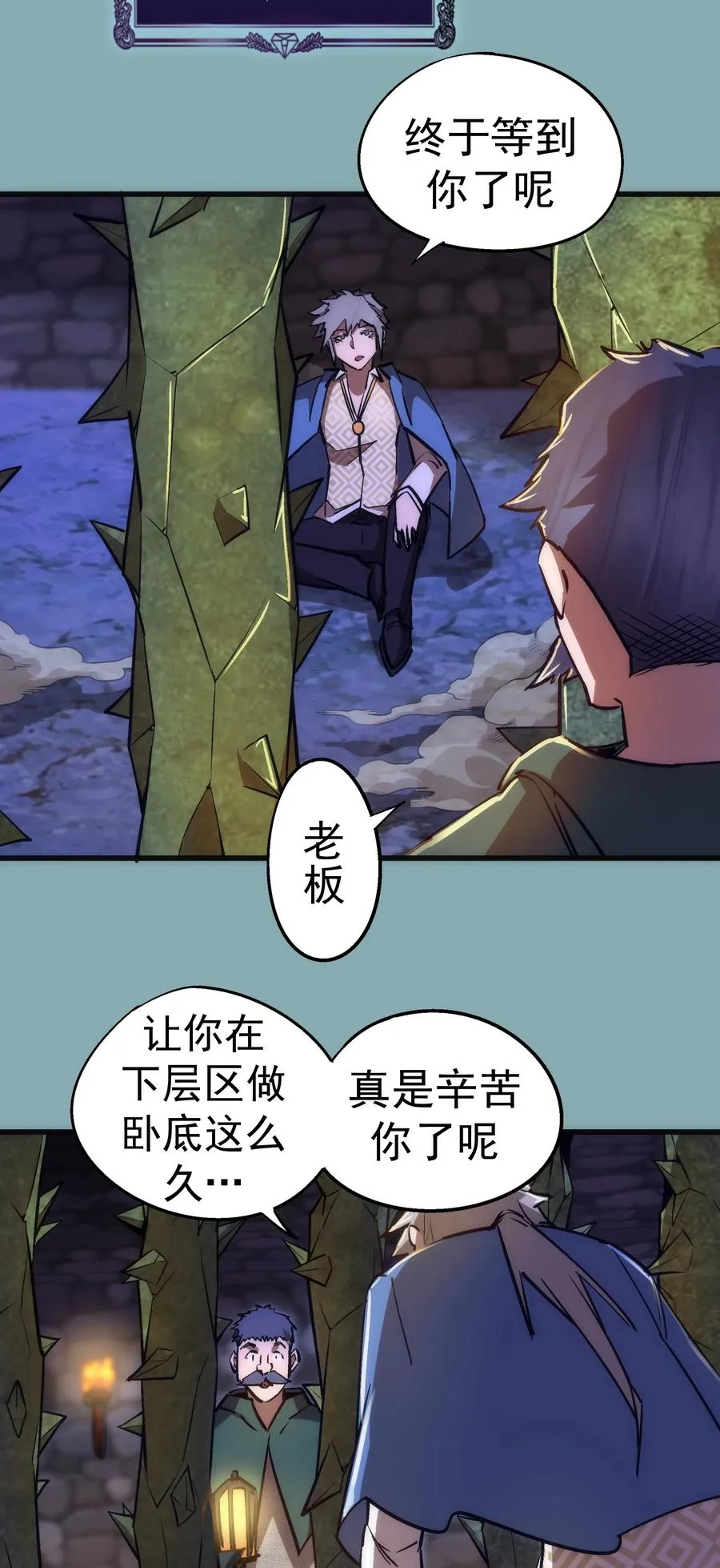095 勇闯隔离所 第6页