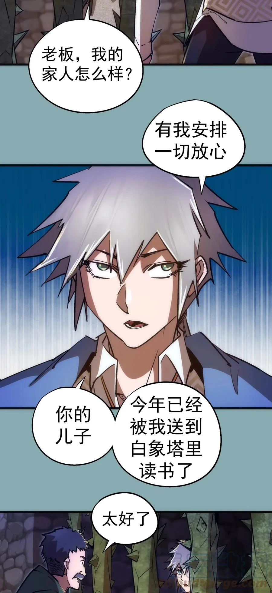 095 勇闯隔离所 第7页