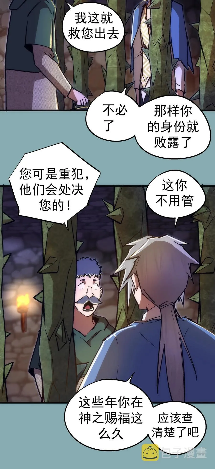 095 勇闯隔离所 第8页
