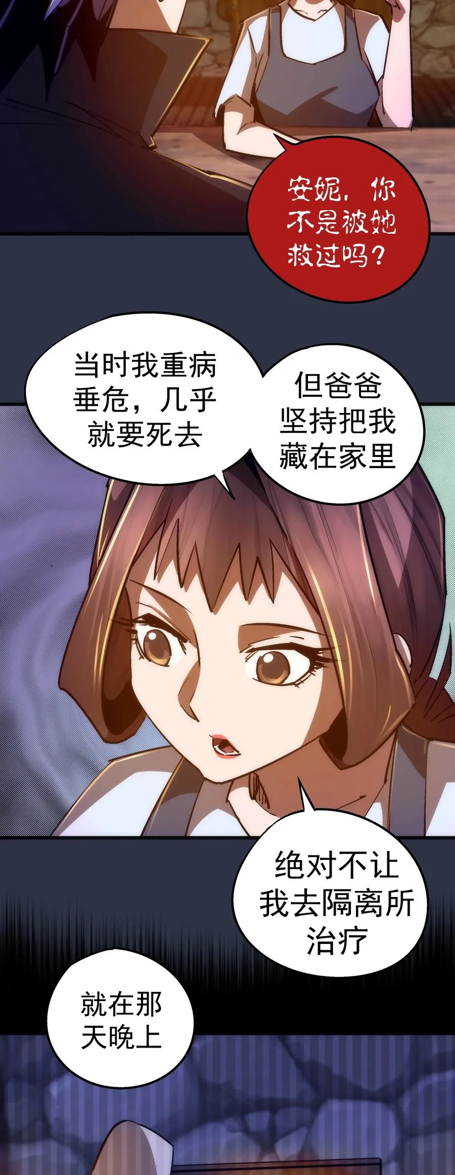 095 勇闯隔离所 第11页