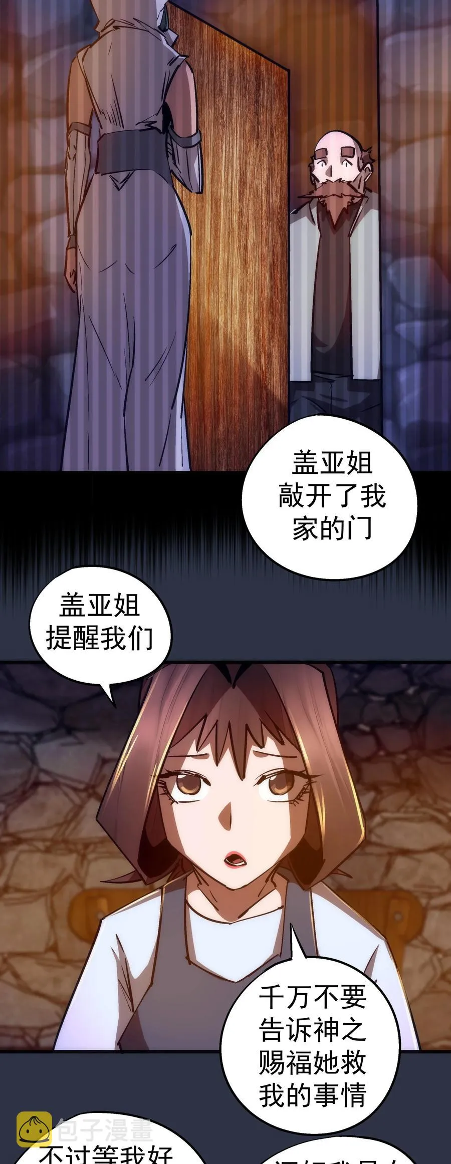 095 勇闯隔离所 第12页