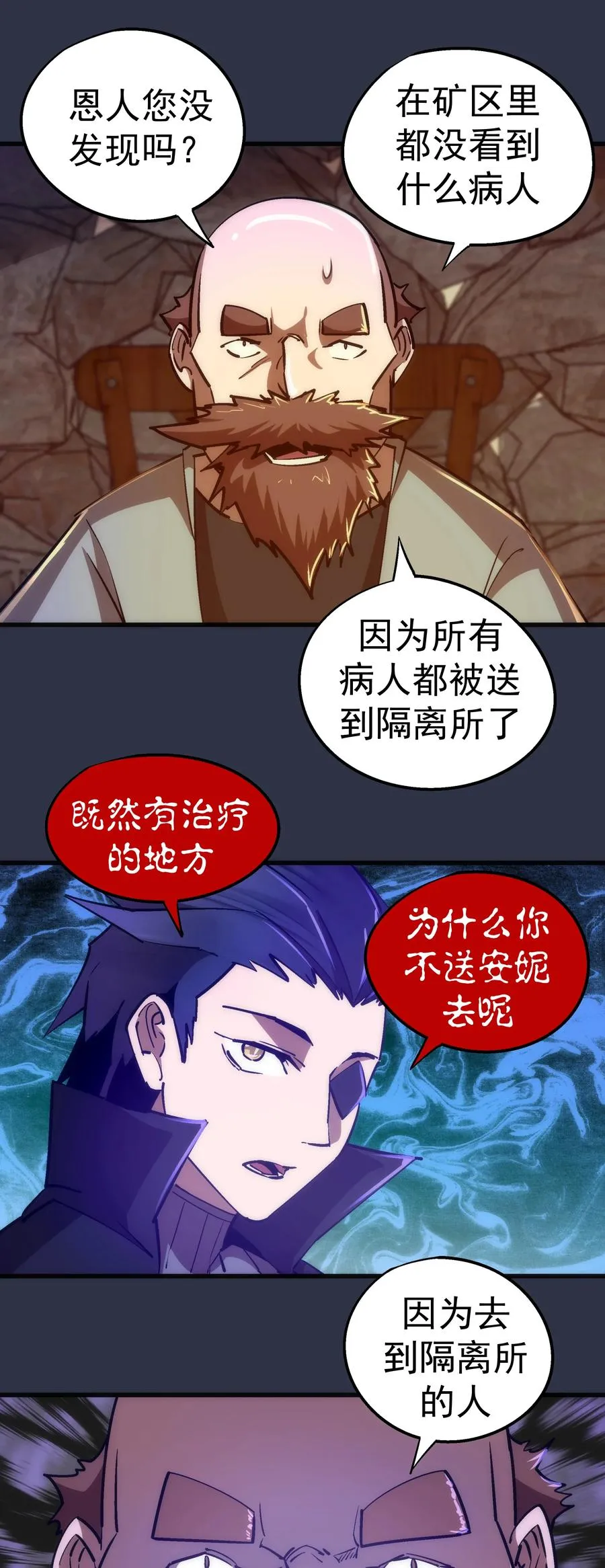 095 勇闯隔离所 第14页