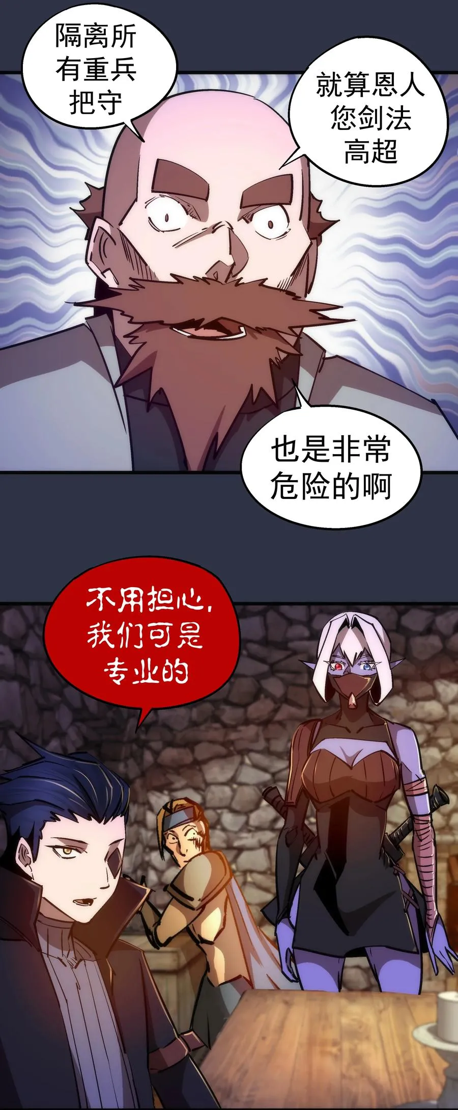 095 勇闯隔离所 第20页