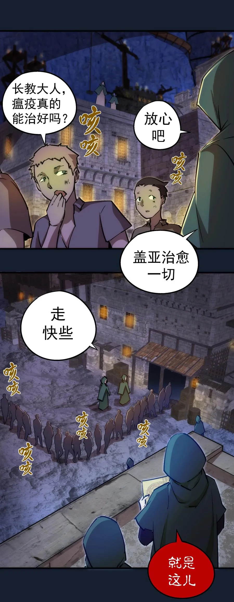 095 勇闯隔离所 第27页