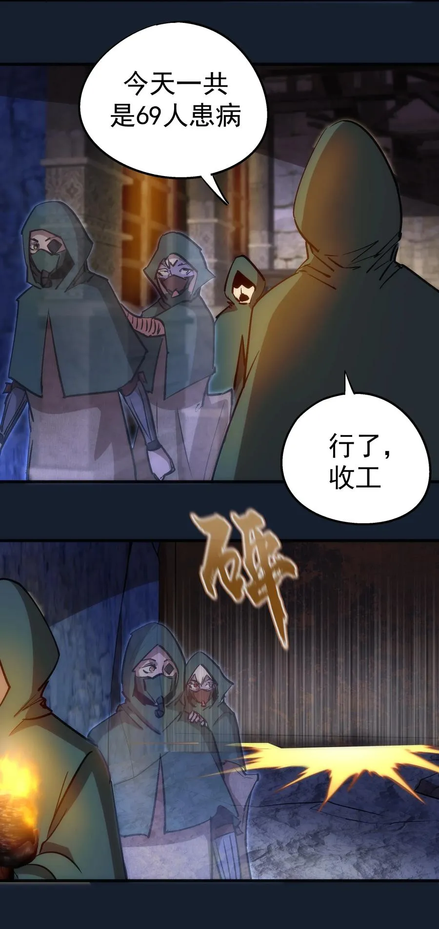 095 勇闯隔离所 第32页