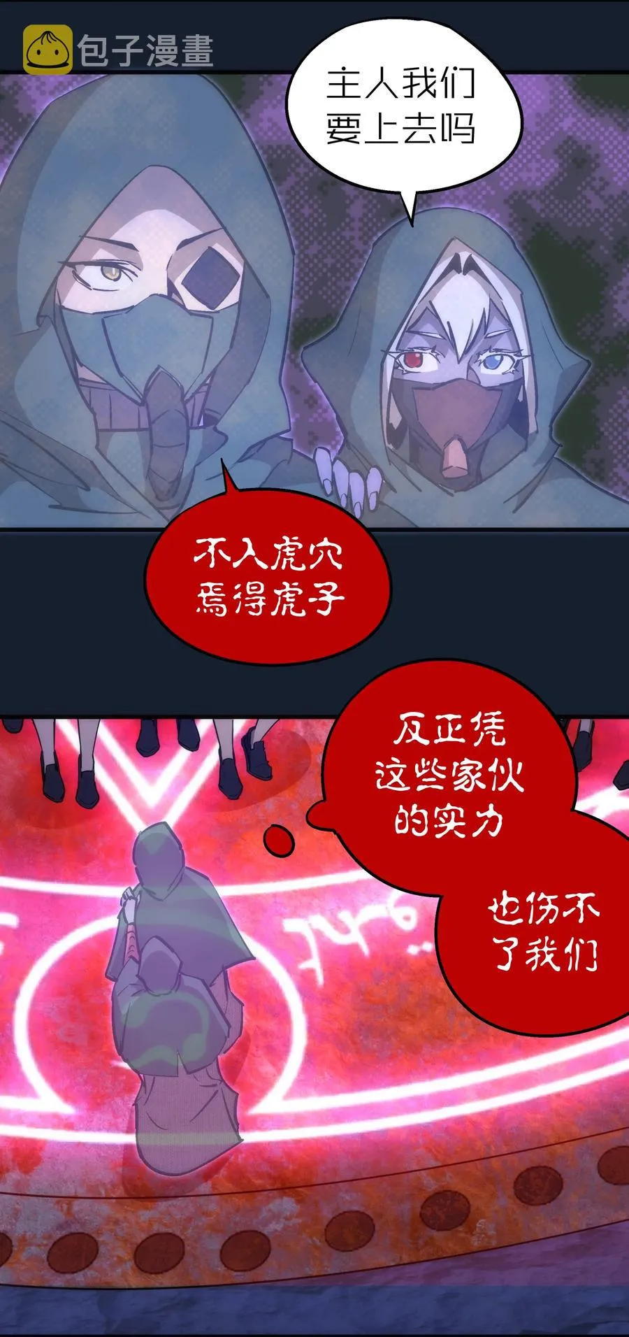 095 勇闯隔离所 第36页
