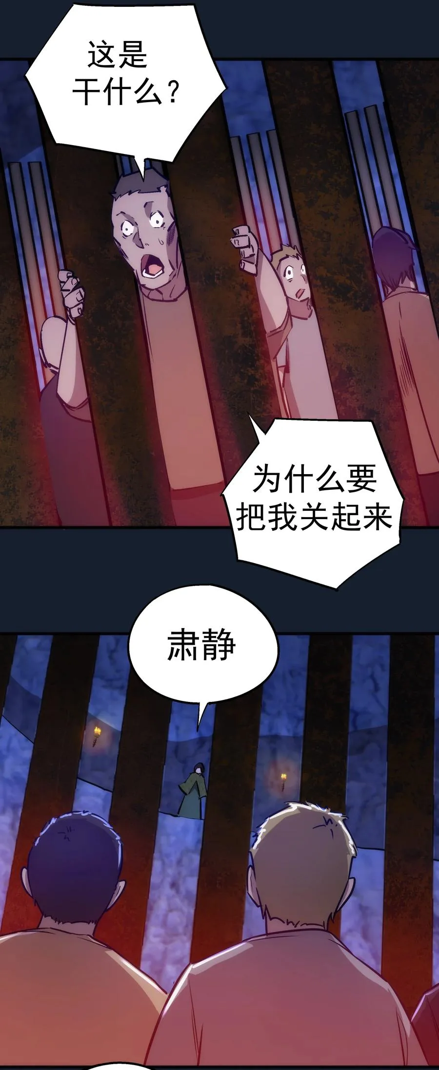 095 勇闯隔离所 第38页