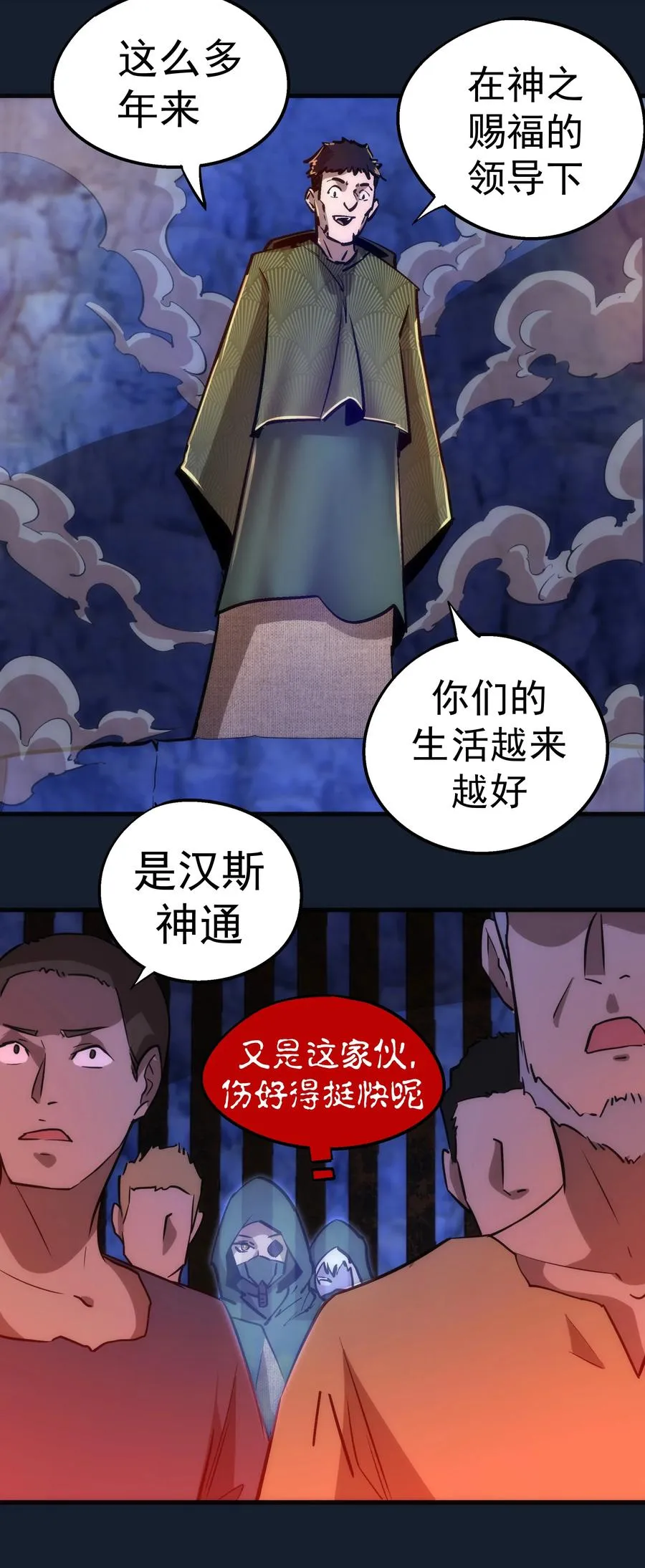 095 勇闯隔离所 第39页