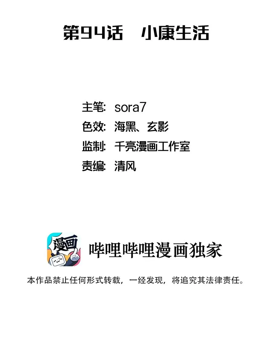 094 小康生活！ 第2页