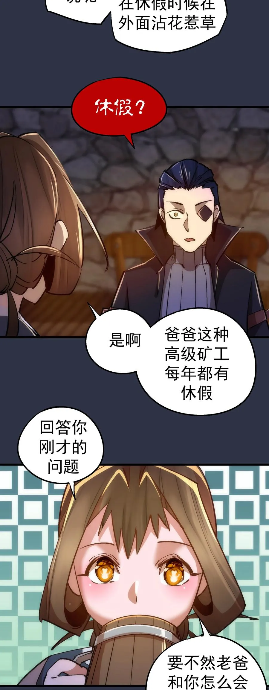 094 小康生活！ 第38页
