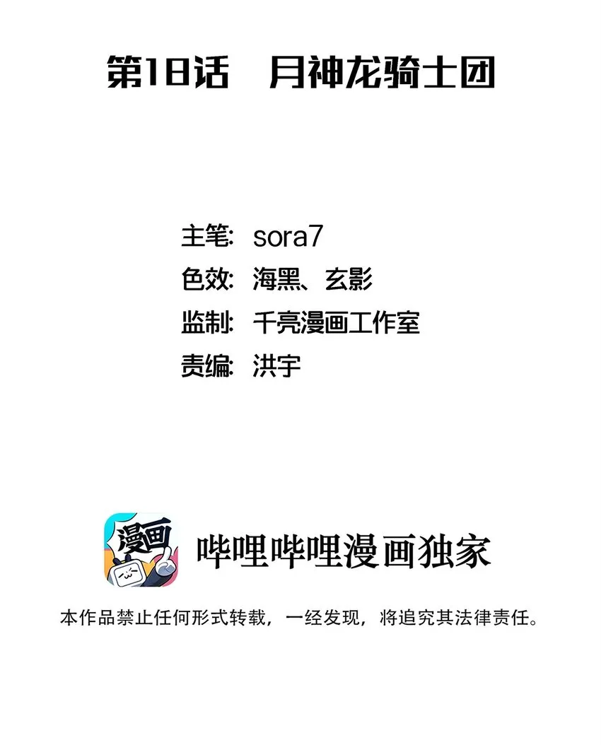 018 月神龙骑士团 第2页