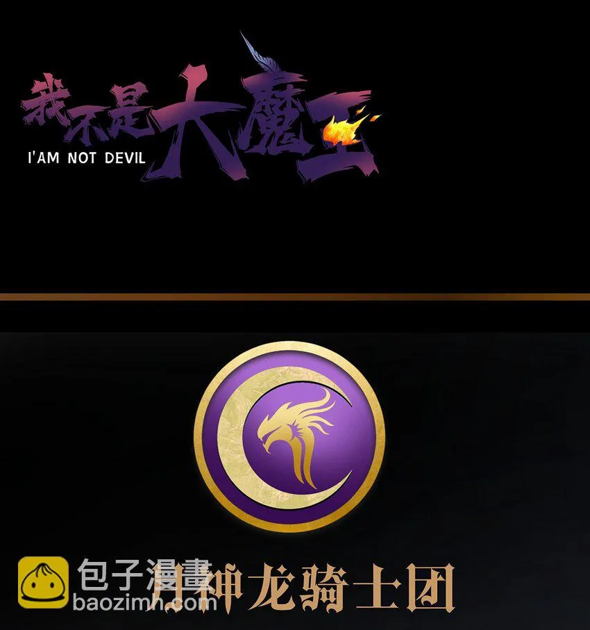 018 月神龙骑士团 第57页