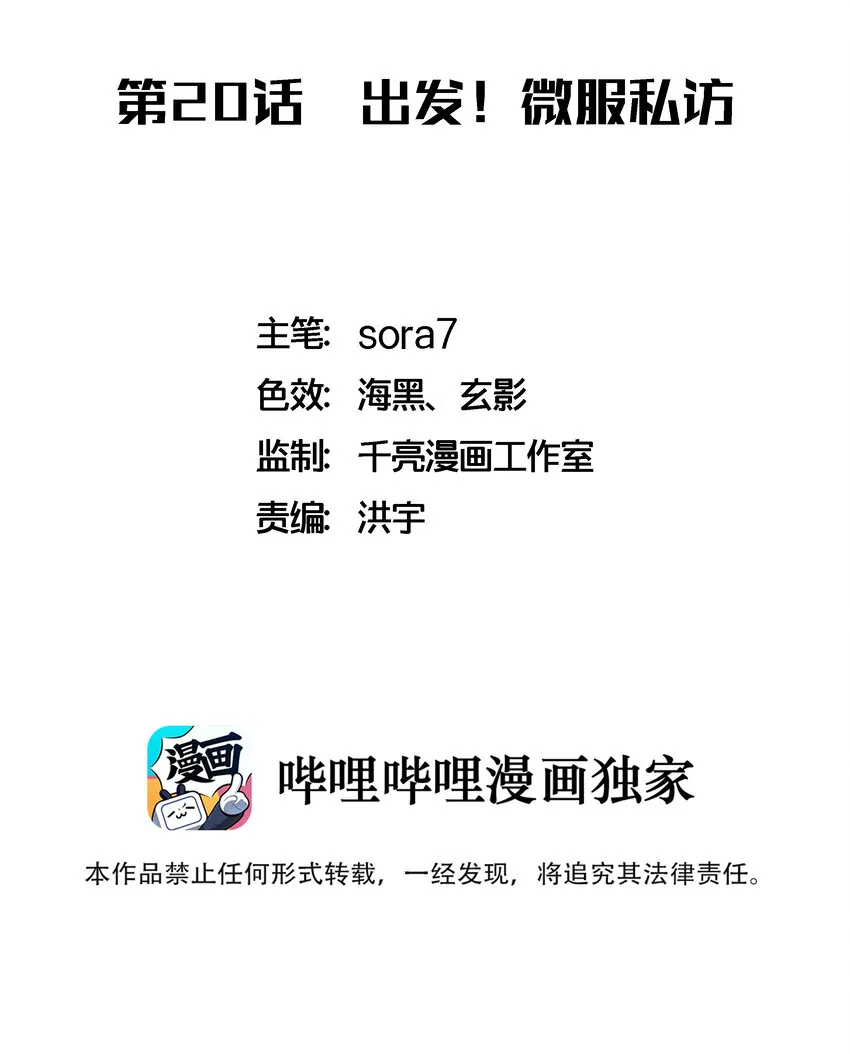 020 出发！微服私访 第2页