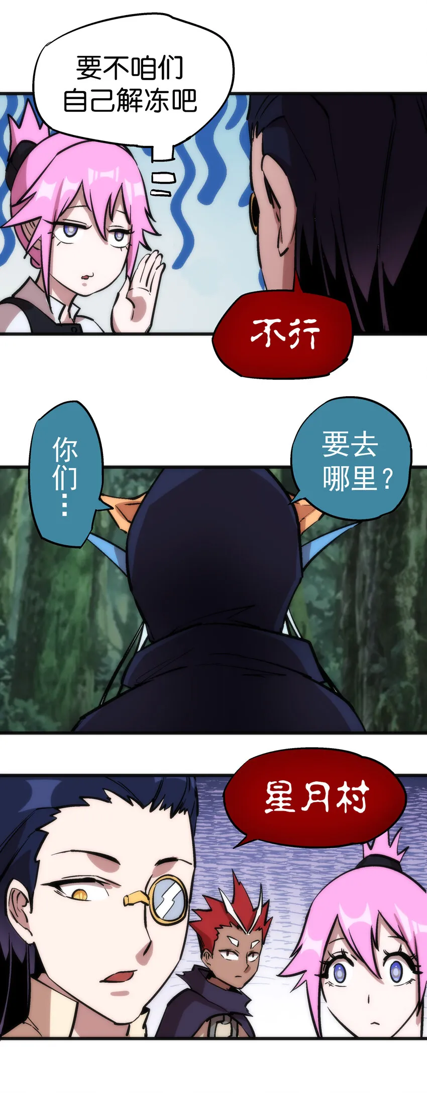 020 出发！微服私访 第63页