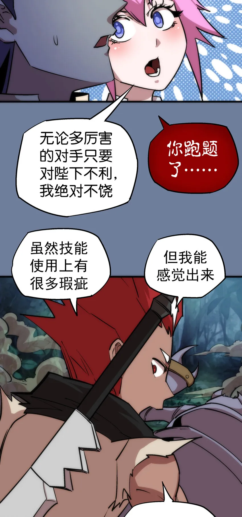 021 遭遇战 第38页