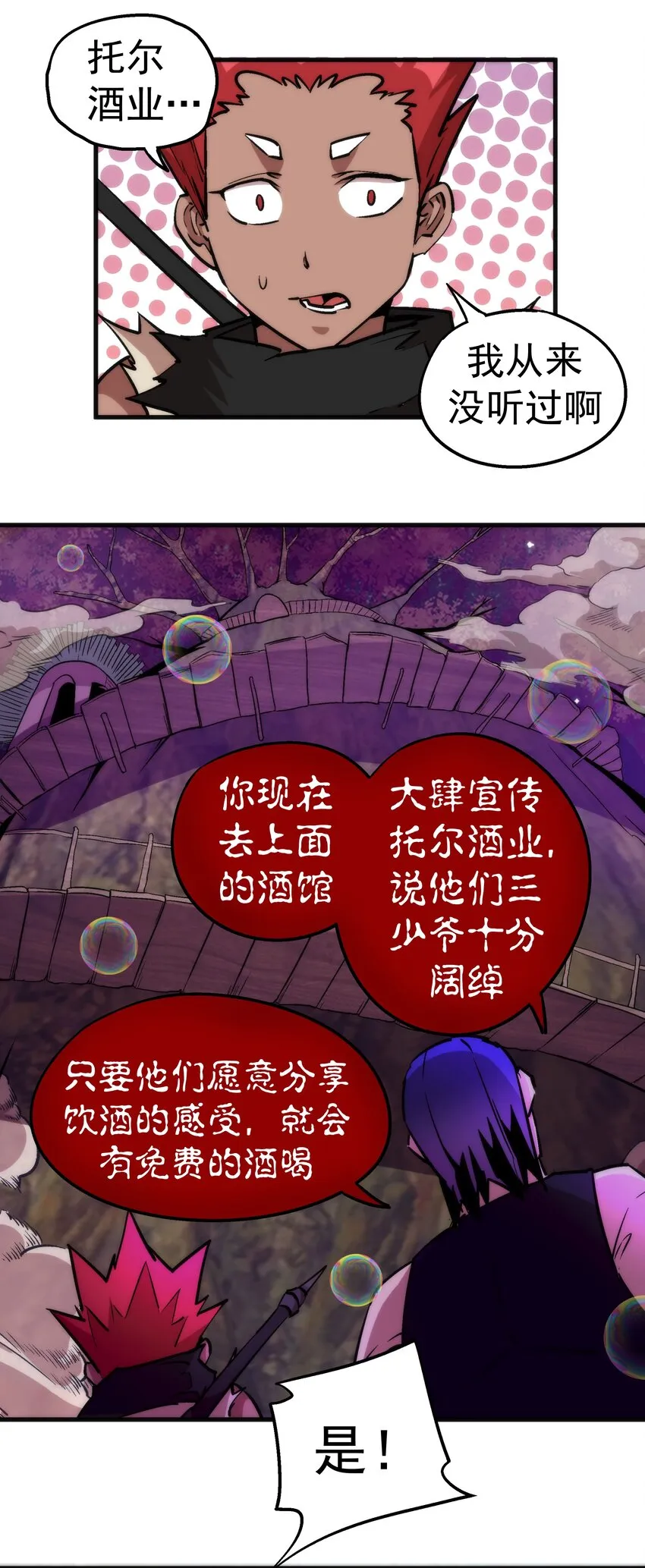 023 以赌会友 第18页