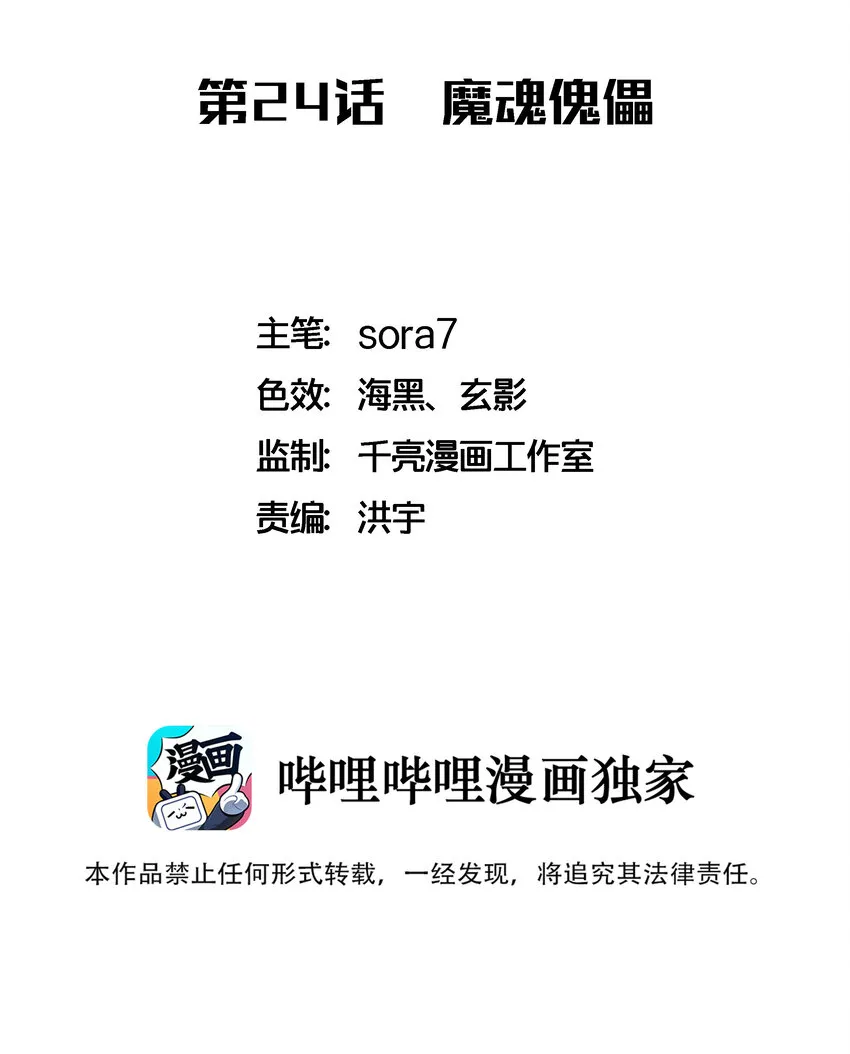 024 魔魂傀儡 第2页