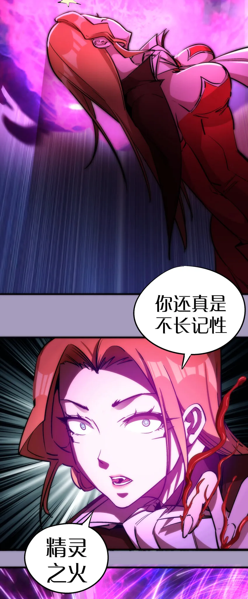 024 魔魂傀儡 第11页