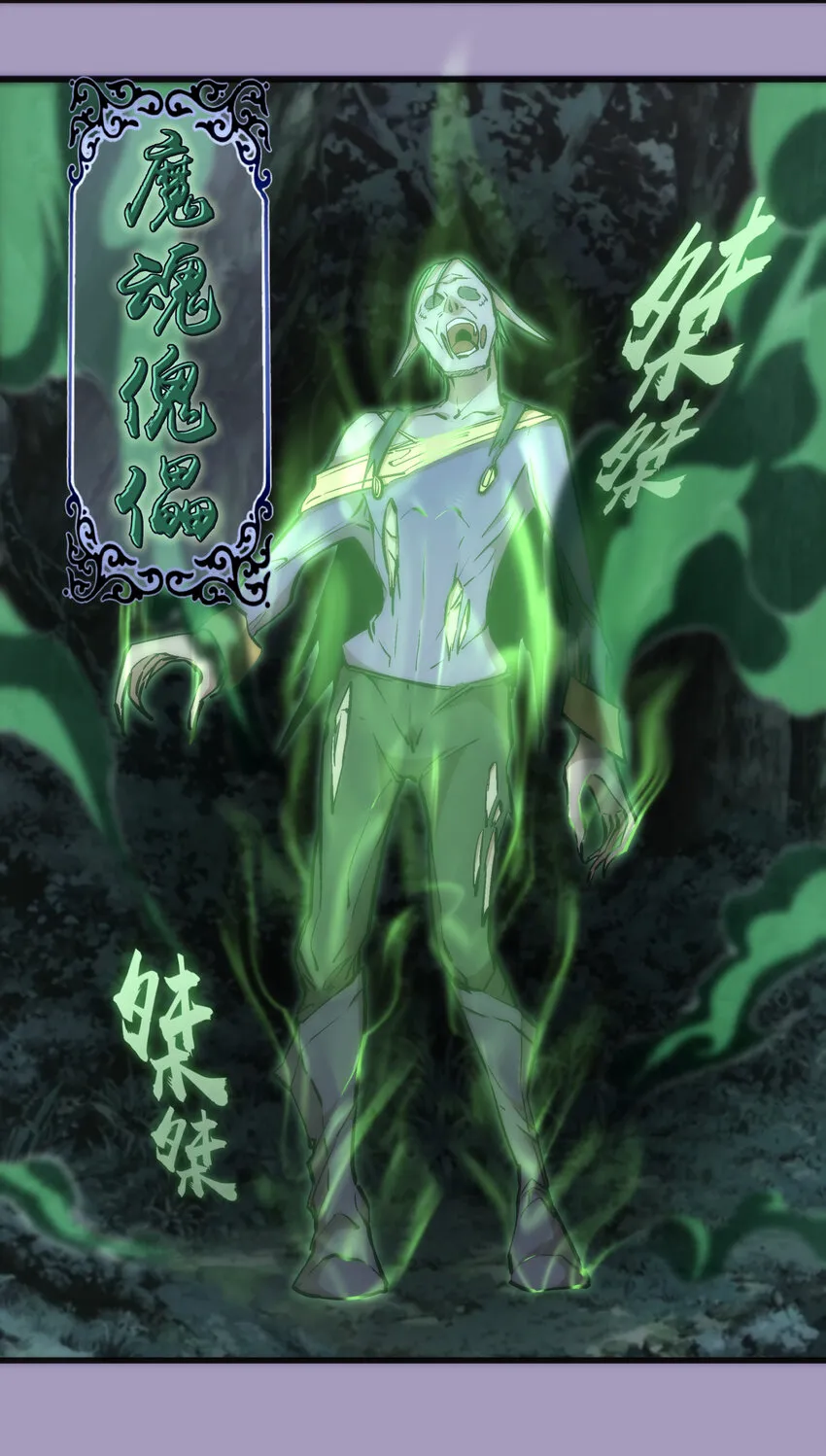 024 魔魂傀儡 第14页