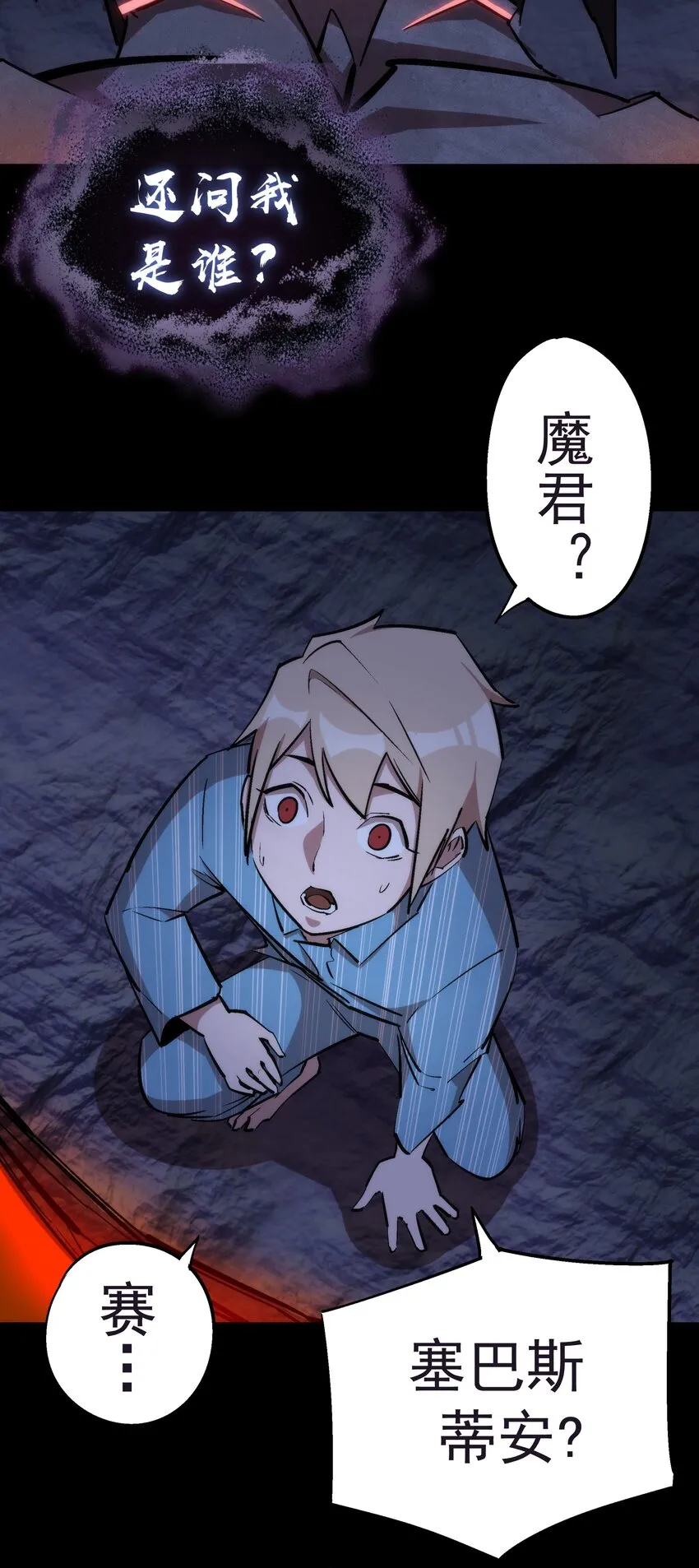 030 塞巴斯蒂安 第61页