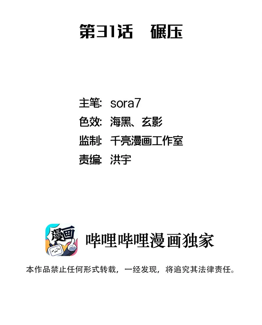 031 碾压 第2页