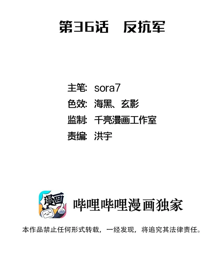 036 反抗军 第2页