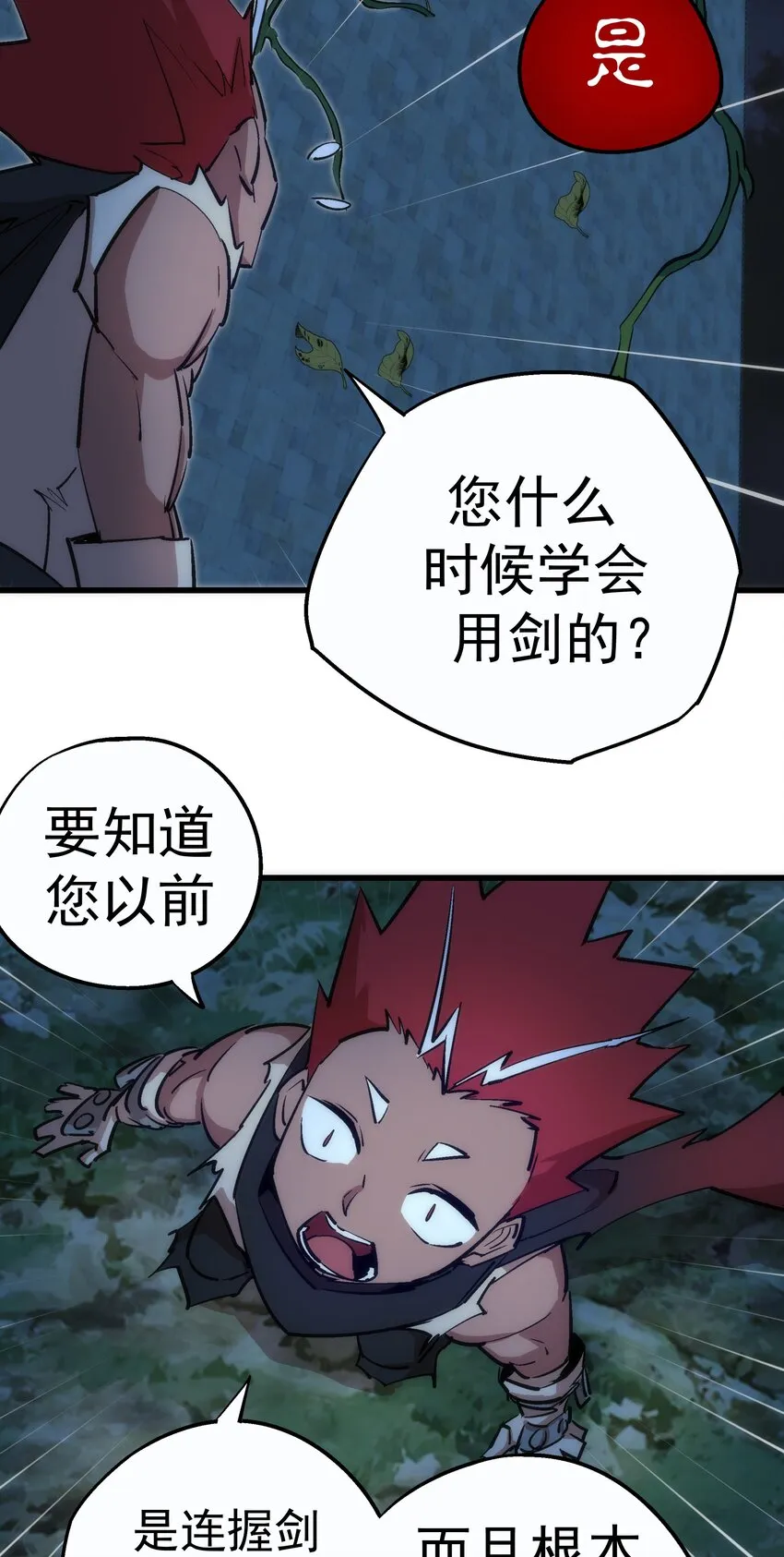 036 反抗军 第5页