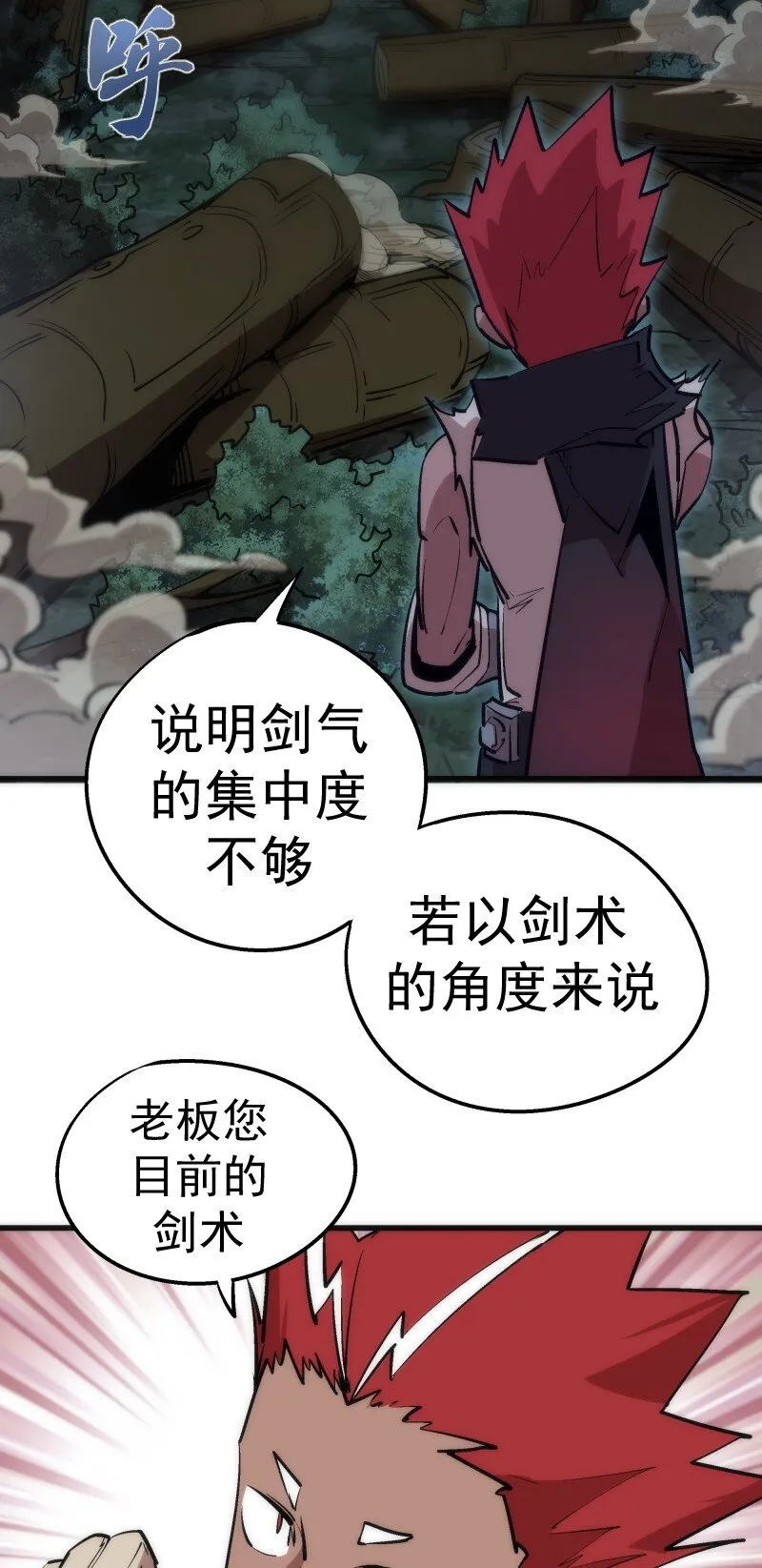 036 反抗军 第11页