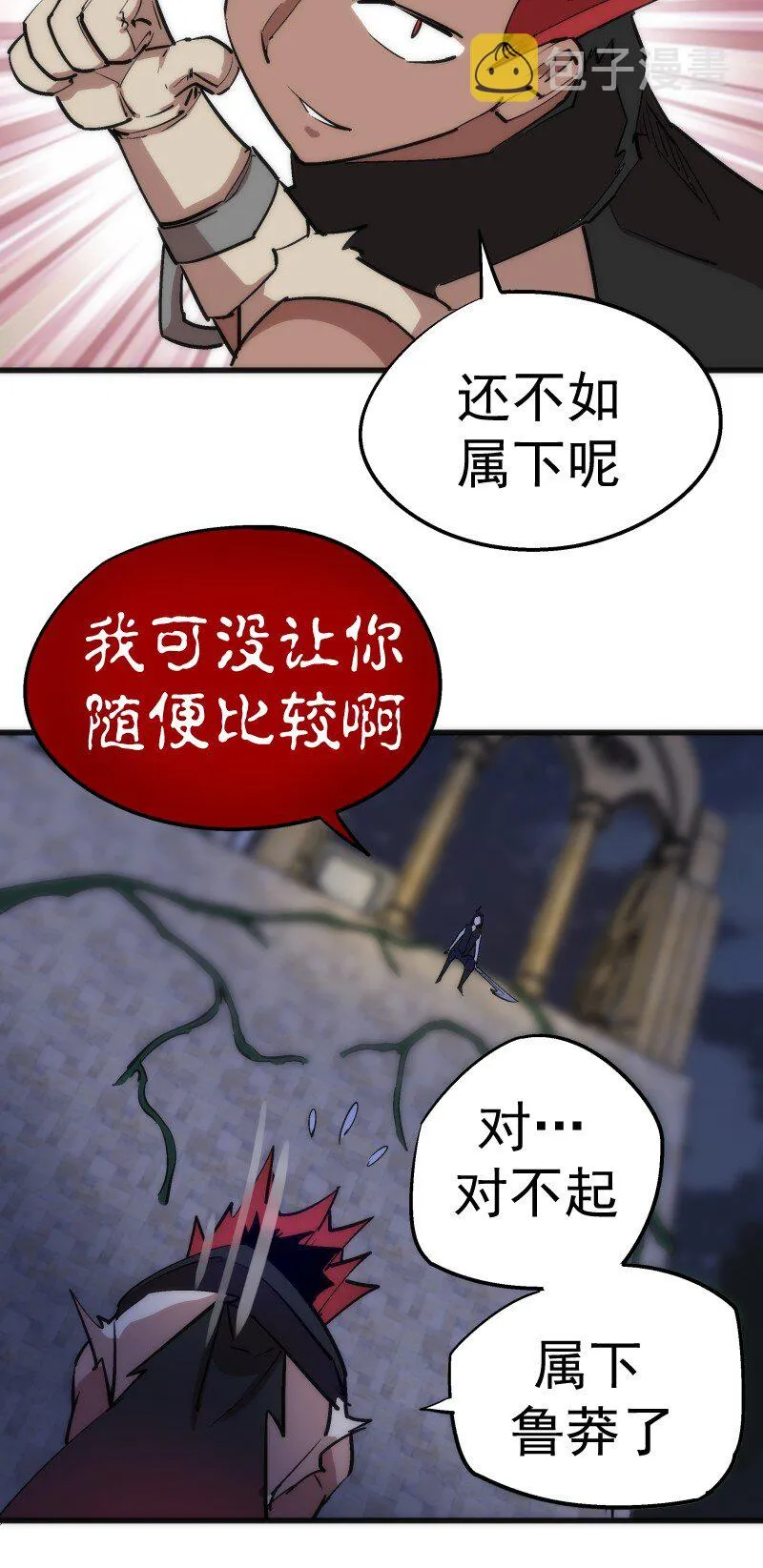 036 反抗军 第12页