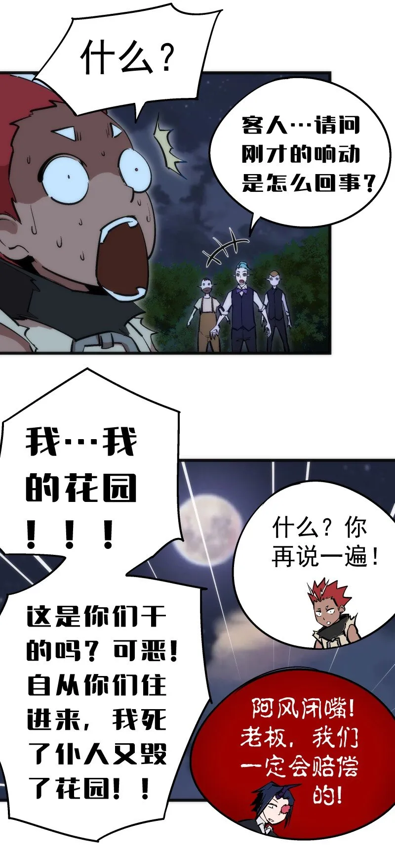 036 反抗军 第15页