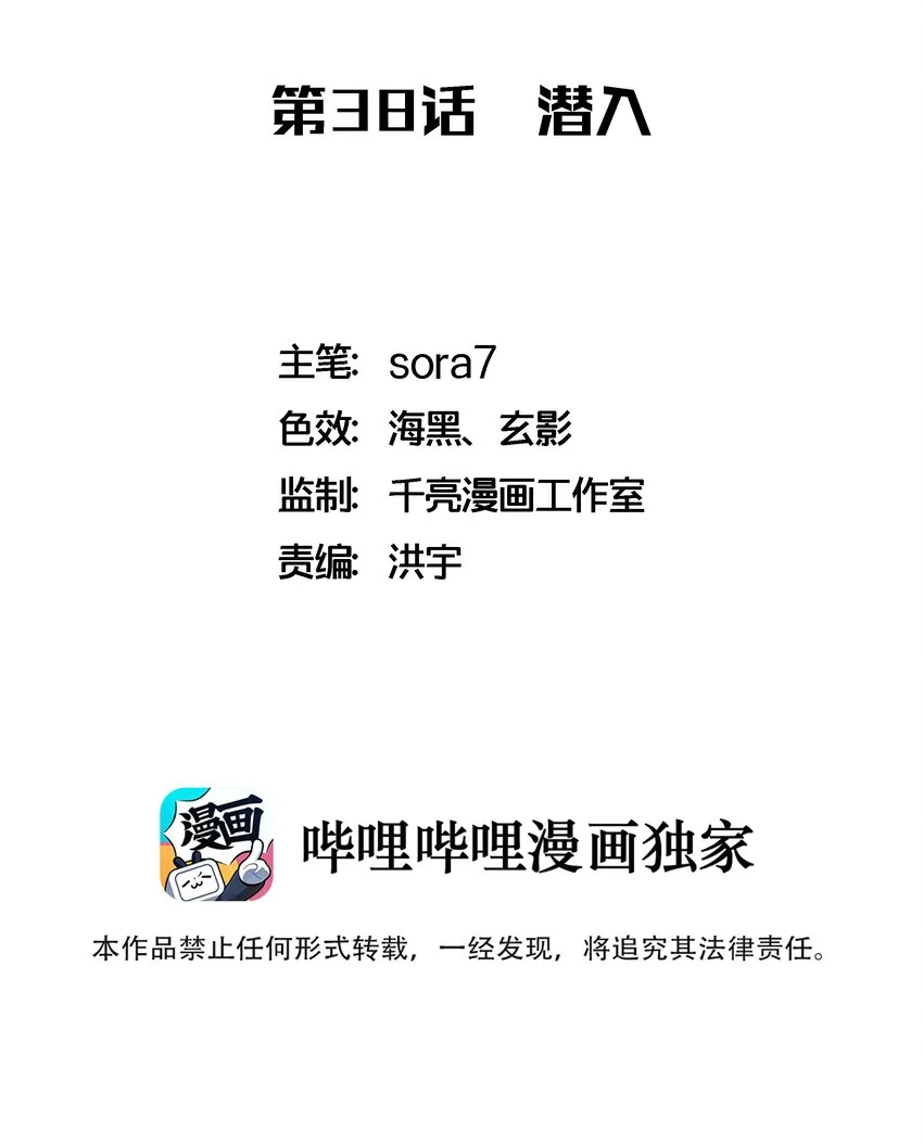 038 潜入 第2页