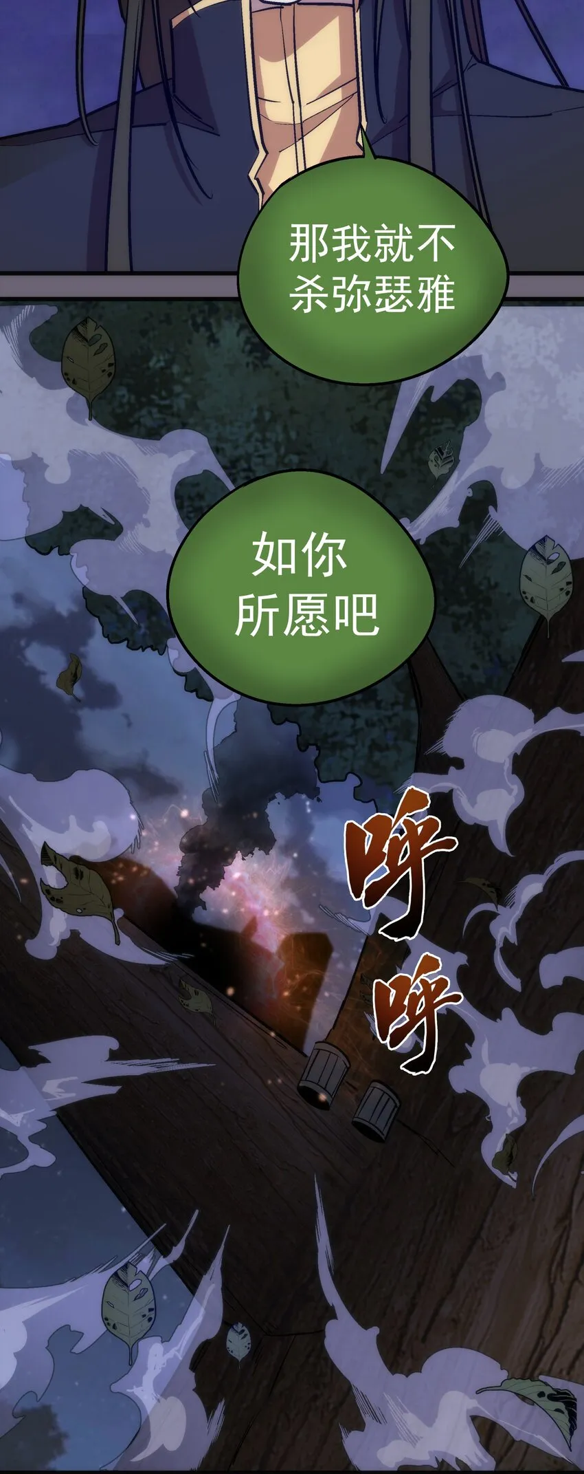 041 疾风营救 第30页