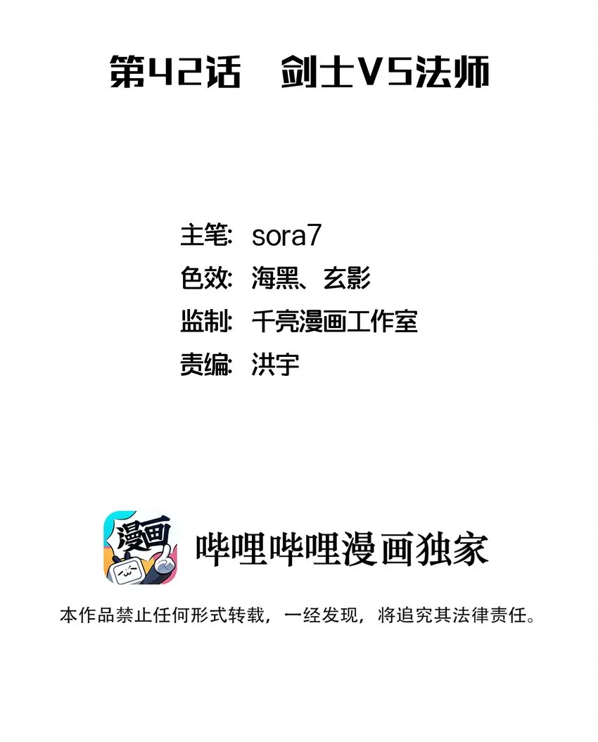 042 剑士VS法师 第2页