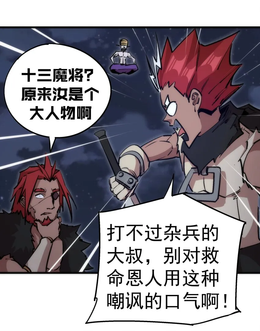 042 剑士VS法师 第20页